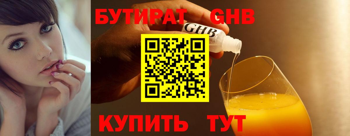 Избербаш  Бутират жидкий экстази  Вход с VPN 