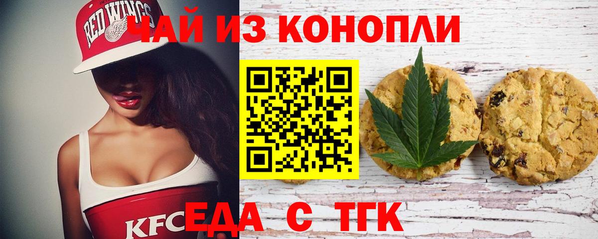 Еда ТГК марихуана Избербаш