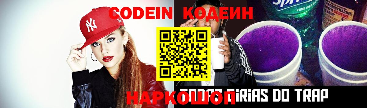 Избербаш  Кодеин Purple Drank  цены наркотик  Кодеин напиток Lean (лин)  Вход с VPN 