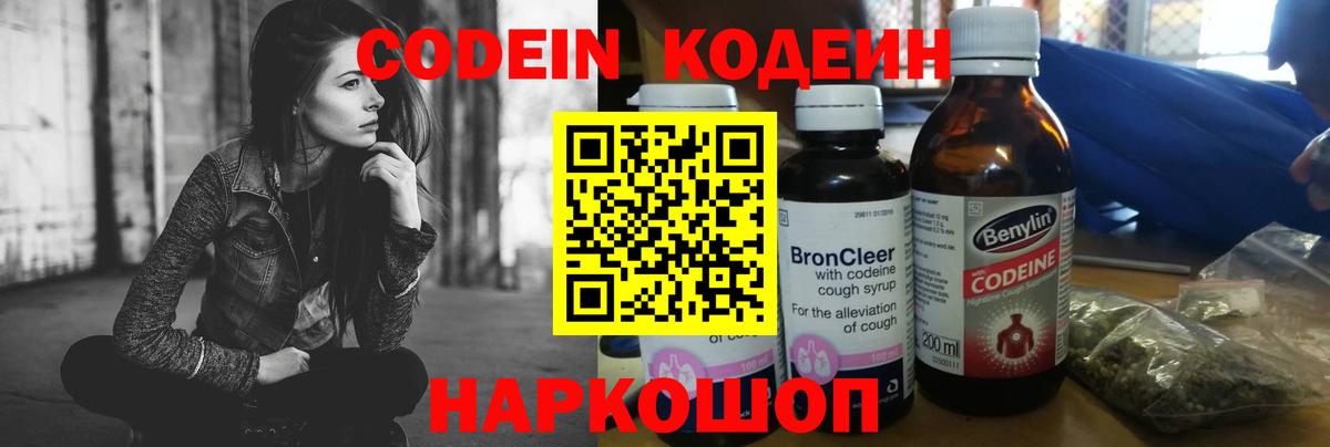 Кодеин напиток Lean (лин) Избербаш