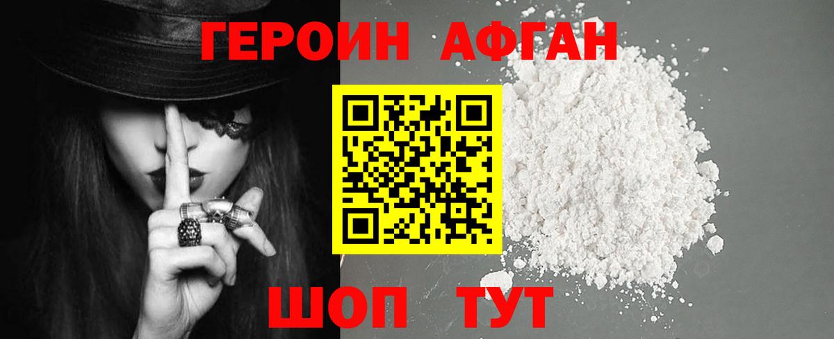 Героин афганец  Вход с VPN  Избербаш 