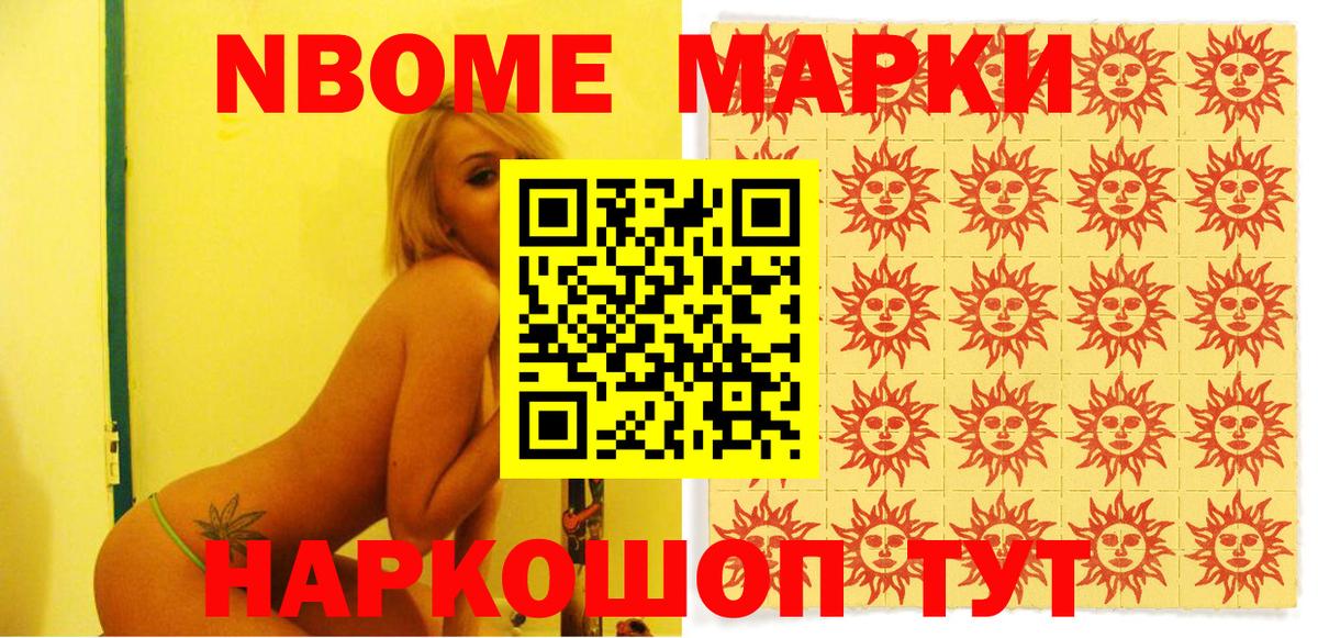 Марки 25I-NBOMe 1500мкг Избербаш